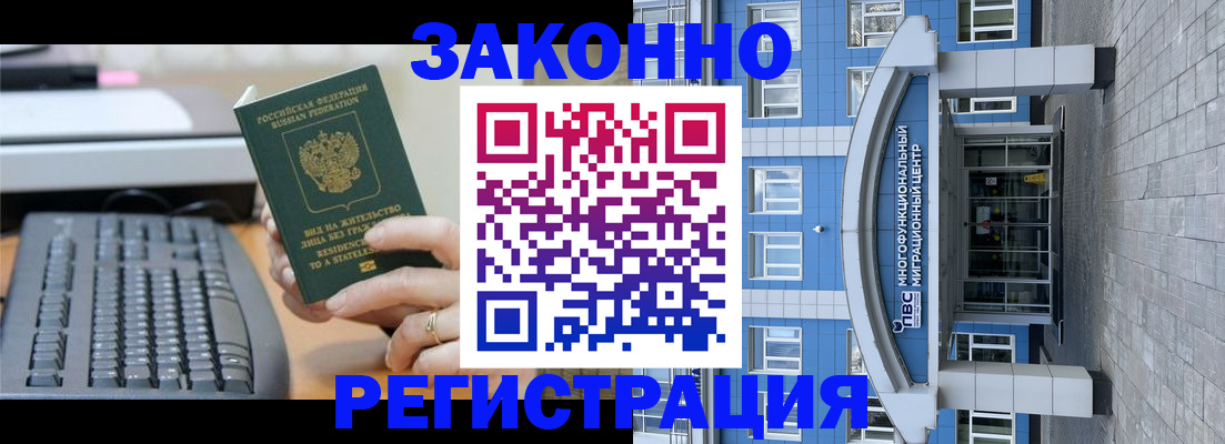 прописка законно в Северодвинске