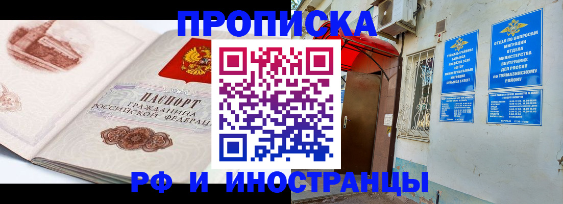 прописка законно в Северодвинске