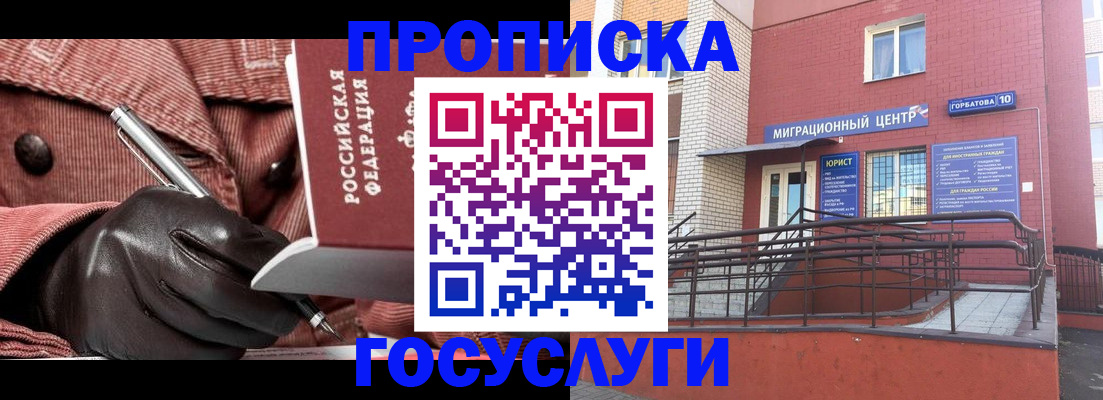 временная регистрация госуслуги в Северодвинске